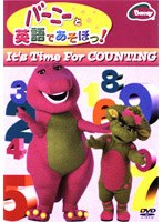 バーニーと英語であそぼっ！It’s Time For Counting