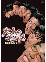 大人のコンソメ のパッケージ