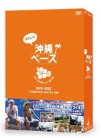 所さんの沖縄ベース のパッケージ