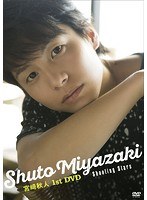 宮崎秋人 1st DVD のパッケージ