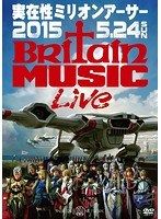 実在性ミリオンアーサー 2015.5.24 Britain Music Live のパッケージ