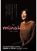 舞台「minako-太陽になった歌姫-」 のパッケージ