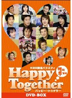 KBS韓流バラエティ「ハッピートゥゲザー」DVD-BOX のパッケージ