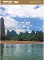 virtual trip CHINA 桂林 HD SPECIAL EDITION (HD DVD+DVD ツインフォーマット)