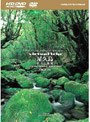 virtual trip 屋久島 〜悠久の楽園〜 HD SPECIAL EDITION (HD DVD+DVD ツインフォーマット)