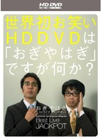 Best Live JACKPOT/おぎやはぎ （HD DVD）