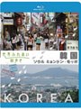 世界ふれあい街歩き 韓国 ソウル・ミョンドン/モッポ (ブルーレイディスク)