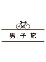 男子旅 Blu-ray BOX vol.2 （ブルーレイディスク）