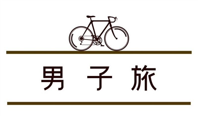 男子旅 Blu-ray BOX vol.3 （ブルーレイディスク）