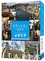 世界ふれあい街歩き スペシャルシリーズ イタリア Blu-ray BOX (ブルーレイディスク)