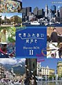世界ふれあい街歩き Blu-ray BOX II (ブルーレイディスク)