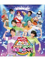 おかあさんといっしょ スペシャルステージ からだ！うごかせ！元気だボーン！ （ブルーレイディスク）