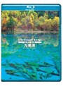 virtual trip CHINA 九寨溝 JIU ZHAI GOU (ブルーレイディスク)