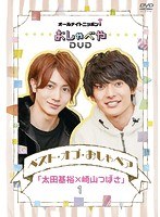 オールナイトニッポンiおしゃべや ベスト・オブ・おしゃペア「太田基裕×崎山つばさ」1 のパッケージ