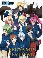 TVアニメ「SERVAMP-サーヴァンプ-」スペシャルイベント「SERVAMP FESTIVAL」 のパッケージ