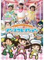 すすめ!キッチン戦隊クックルン 〜クックルンはじめました〜 ソングコレクション