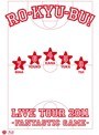 RO-KYU-BU! LIVE TOUR 2011-Fantastic Game- (ブルーレイディスク)