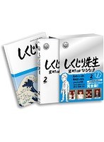 しくじり先生 俺みたいになるな！！ 特別版 ＜教科書付＞ 第2巻（ブルーレイディスク）
