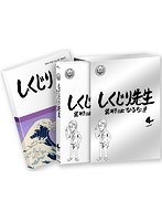 しくじり先生 俺みたいになるな！！ 特別版＜教科書付＞ 第4巻 （ブルーレイディスク）