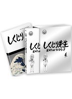 しくじり先生 俺みたいになるな！！ 特別版＜教科書付＞ 第6巻 （ブルーレイディスク）