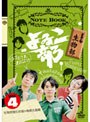 よゐこ部 Vol.4 生物部 〜生物部合宿in奄美大島編