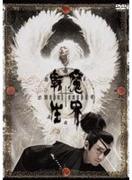 魔界転生 魔界転生