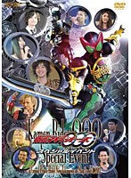 仮面ライダーOOO（オーズ）スペシャルイベント のパッケージ