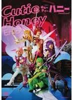 DMM.com [舞台「Cutie Honey Emotional」] DVD通販