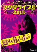 マグダライブ！！2013 のパッケージ