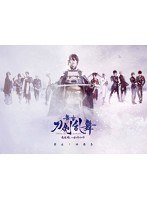 【特典:維伝 朧の志士たちVer下敷き】舞台『刀剣乱舞』蔵出し映像集―悲伝結いの目の不如帰篇― （ブルーレイディスク）