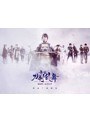 【特典:維伝 朧の志士たちVer下敷き】舞台『刀剣乱舞』蔵出し映像集―悲伝結いの目の不如帰篇― (ブルーレイディスク)