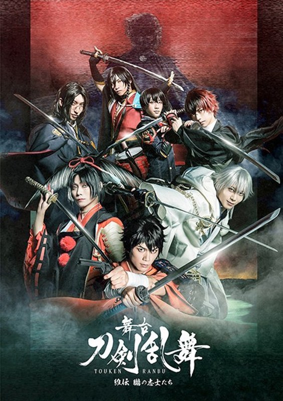 【舞台『刀剣乱舞』Blu-ray/DVDフェア 2023春《後期》】舞台『刀剣乱舞』維伝 朧の志士たち （ブルーレイディスク）