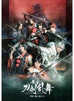 【特典:維伝 朧の志士たちVer下敷き】舞台『刀剣乱舞』維伝 朧の志士たち （ブルーレイディスク）