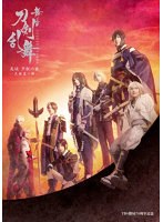 舞台『刀剣乱舞』无伝 夕紅の士-大坂夏の陣- （ブルーレイディスク）