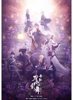舞台『刀剣乱舞』綺伝 いくさ世の徒花 （ブルーレイディスク）