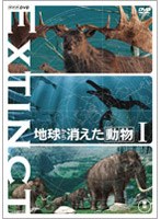地球から消えた動物 Vol.1 のパッケージ