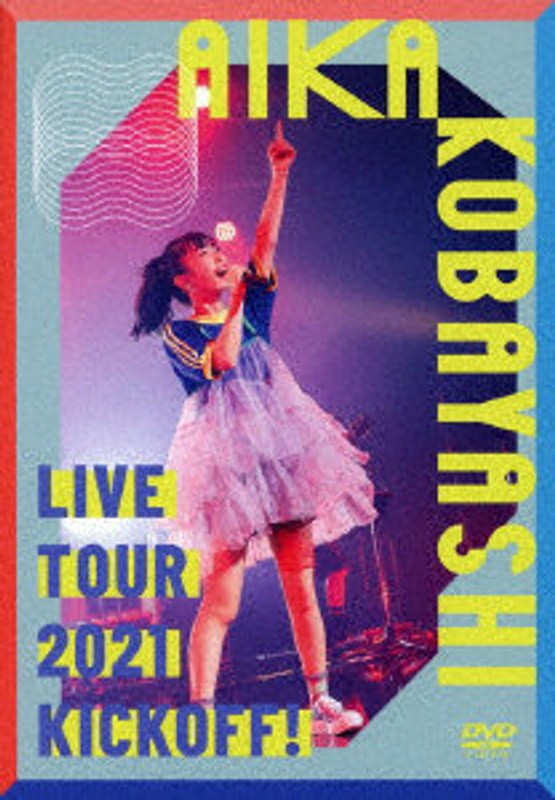 小林愛香LIVE TOUR 2021 ’KICK OFF！’