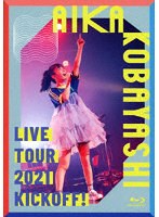 小林愛香LIVE TOUR 2021 ’KICK OFF！’ （ブルーレイディスク）