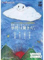ほぼ日刊イトイ新聞Presents 超時間講演会 智慧の実を食べよう 2 学問は驚きだ。 のパッケージ