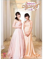 あすかりんのこぜにかせぎ Vol.2 のパッケージ