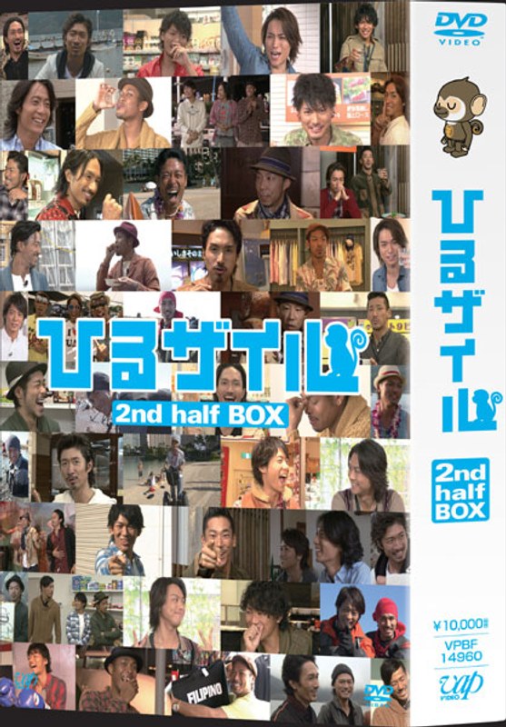 ひるザイル 2nd half BOX