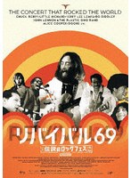 リバイバル69〜伝説のロックフェス〜 再編集版