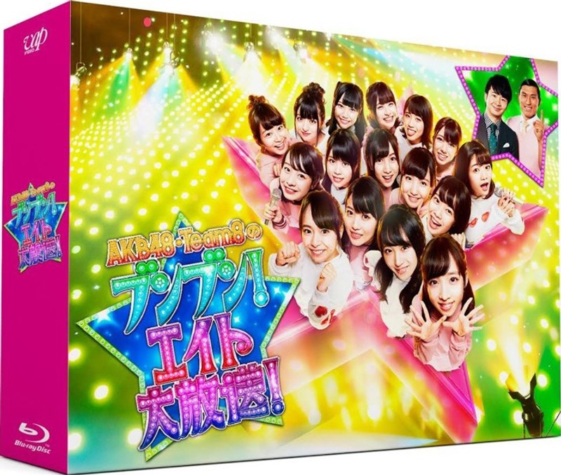 AKB48 Team8のブンブン！エイト大放送！ Blu-ray BOX （ブルーレイディスク）