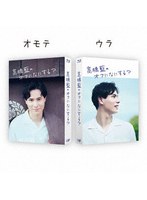 高橋藍のオフになにする? (ブルーレイディスク)