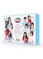 新・日向坂ミュージックパレード Blu-ray BOX (ブルーレイディスク)