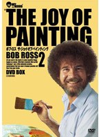 ボブ・ロス THE JOY OF PAINTING2 DVD-BOX