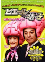 ピエール靖子 企画でわかる脳タイプ 金脳編 のパッケージ