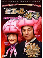 ピエール靖子 企画でわかる脳タイプ 銅脳編 のパッケージ