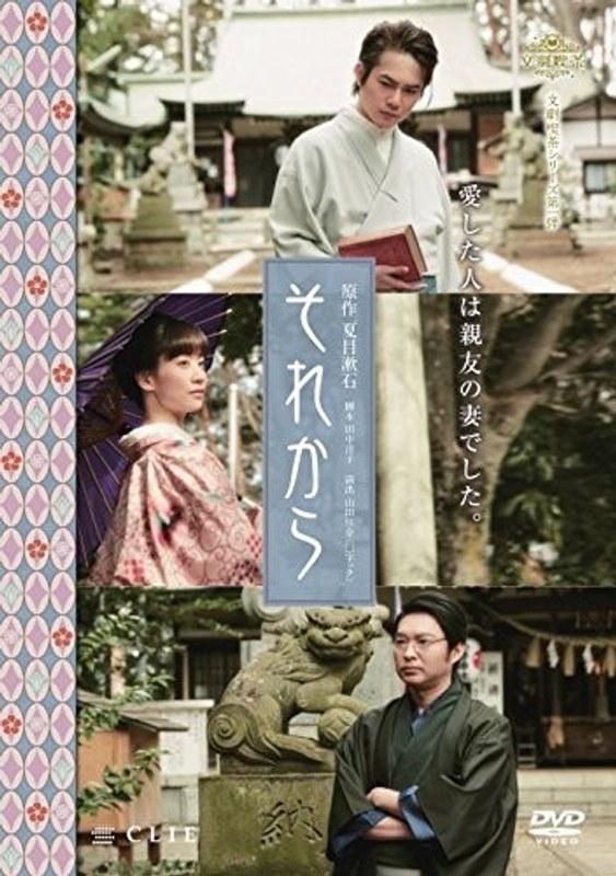 文劇喫茶「それから」
