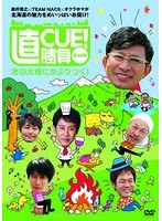 DMM.com [直CUE！勝負 目指せ！北海道完全征服！？ 第2回戦 洞爺・利尻